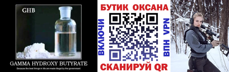 Бутират бутандиол  блэк спрут сайт  Киреевск  наркотики 